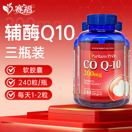 3瓶X普丽普莱辅酶Q10官方正品