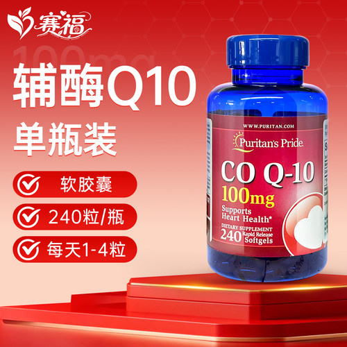 普丽普莱辅酶Q10护心软胶囊