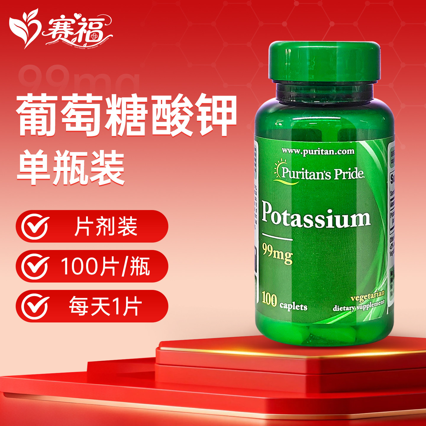 普丽普莱葡萄糖酸钾补钾片退水肿