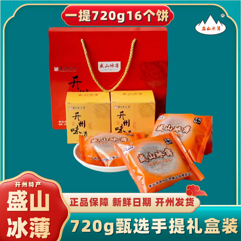重庆开州冰薄月饼礼盒中秋伴手礼