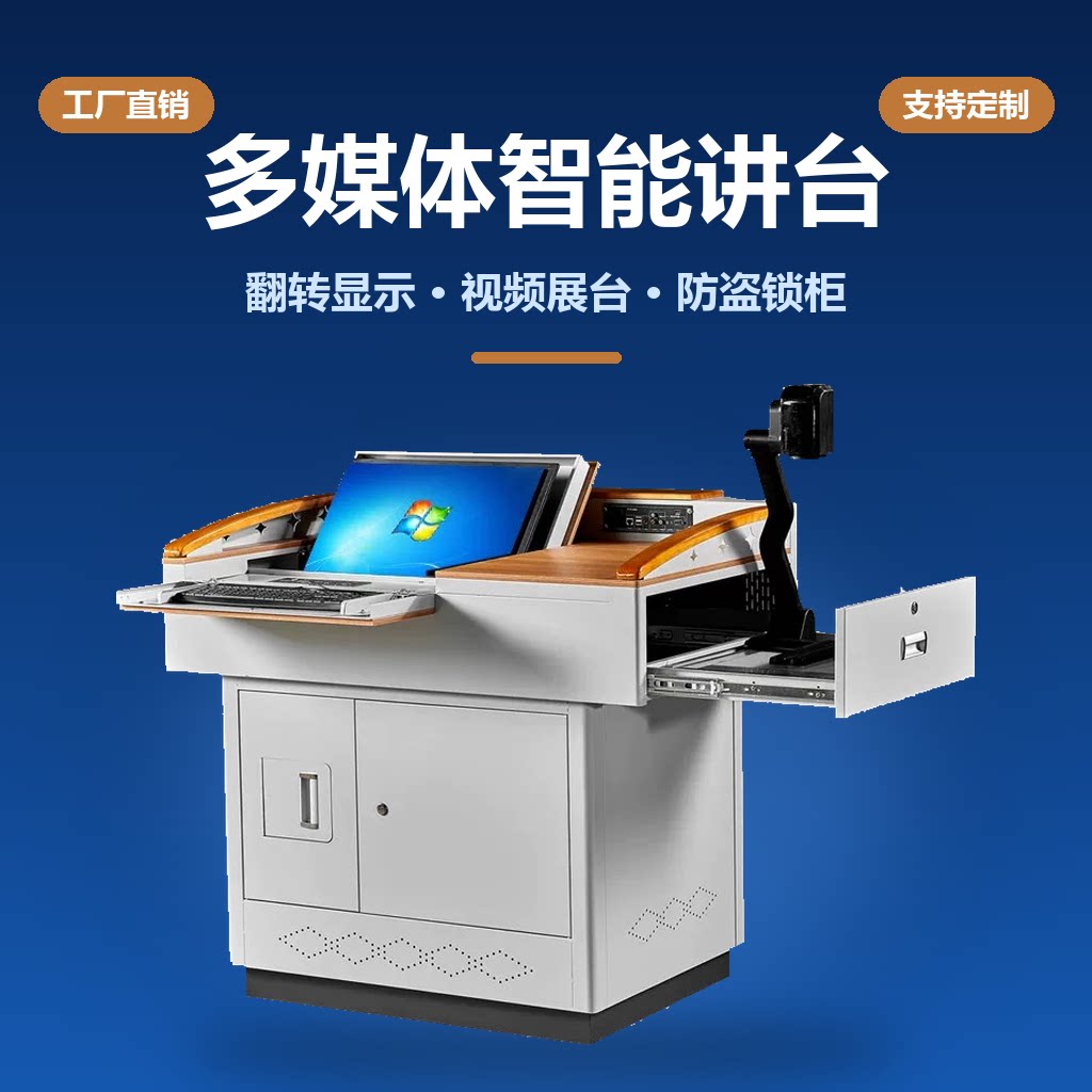 钢制多媒体教学讲台教室专用讲桌图片