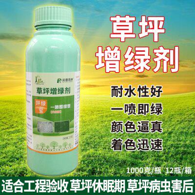 润德苑林草坪增绿剂草皮枯草染绿剂植物染色着色剂一喷就绿不伤草