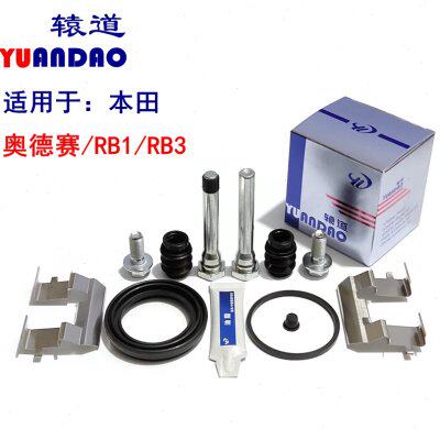 奥德赛RB1/RB3前刹车分泵修理包卡钳螺丝导向销活塞防尘套卡簧片