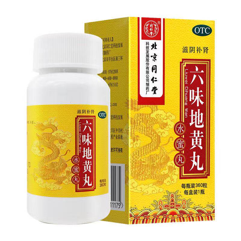 六味地黄丸男士补肾固精强肾壮阴虚阳痿北京同仁堂正品官方旗舰店
