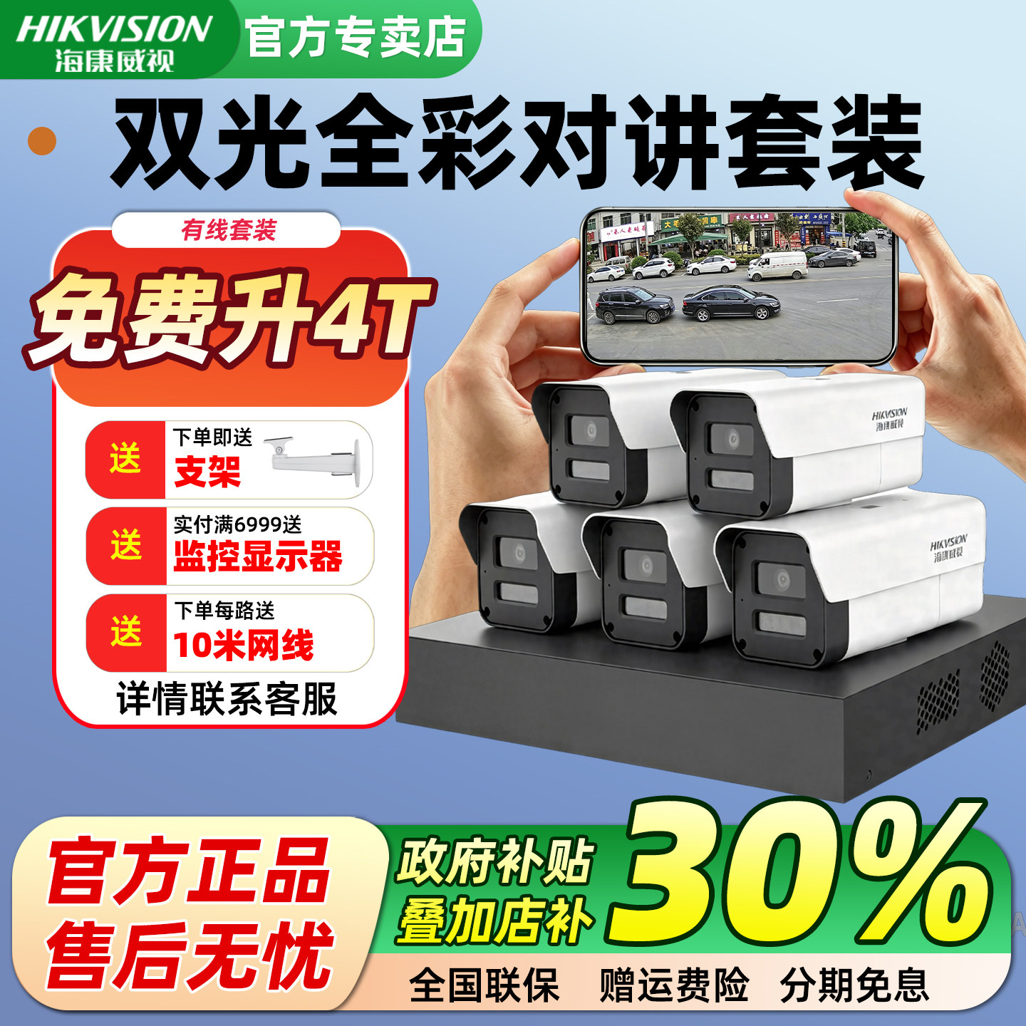 海康威视400万双光全彩夜视对讲