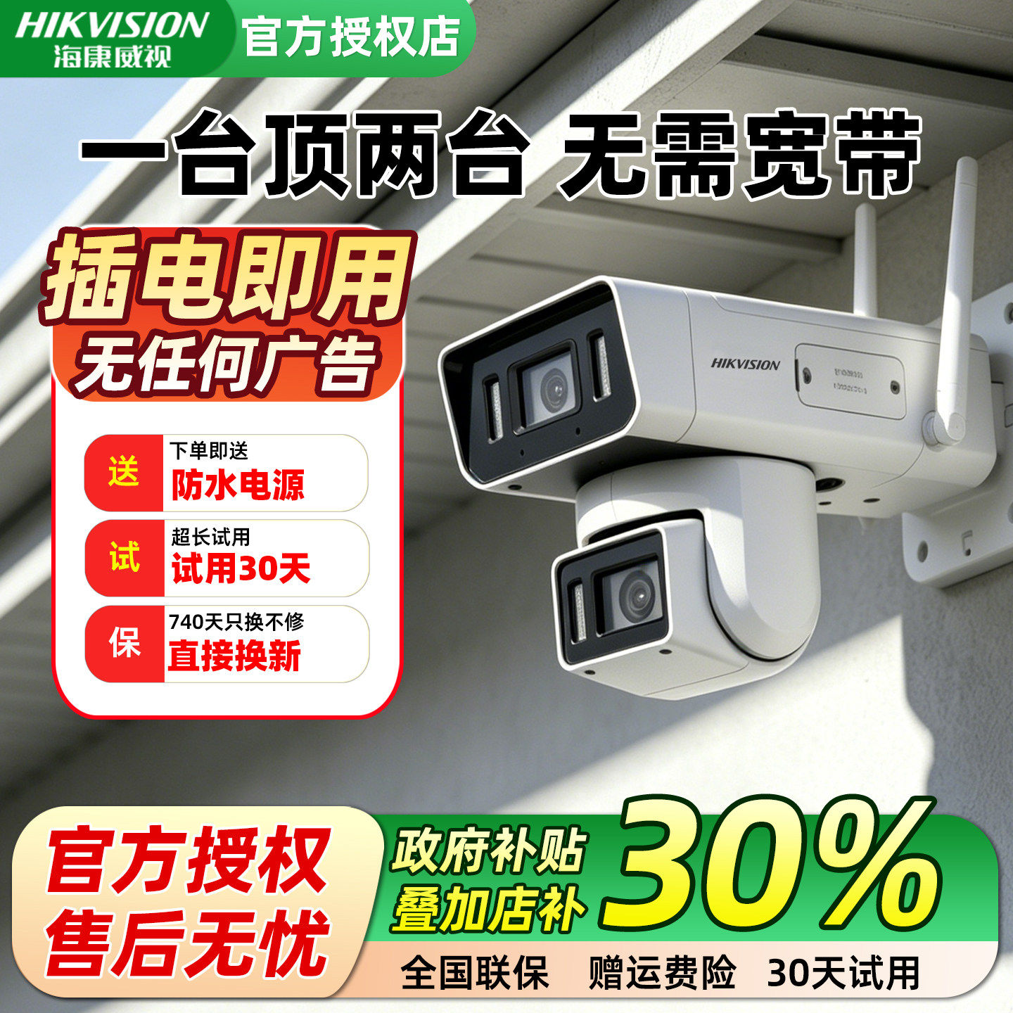 海康威视4G双摄户外防水摄像头