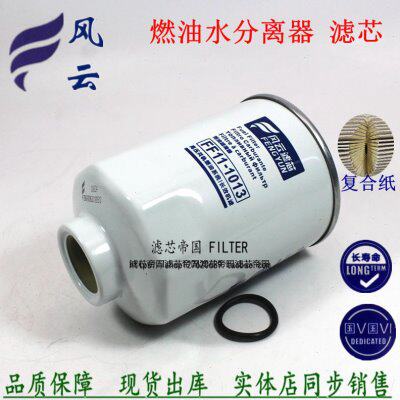 W0017 1105010-E8510粗滤重汽豪沃轻卡江淮1105010e898油水分离器