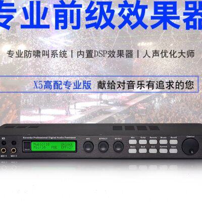X5前级效果器KTV数字混响器卡拉OK专业防啸叫前置音频处理器图片