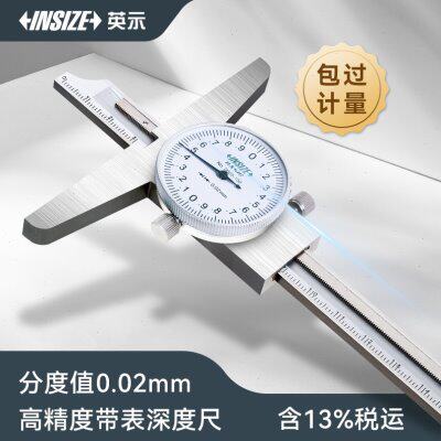 英示INSIZE BASIC带表深度尺5605 0-150mm 0-200mm 0-300mm