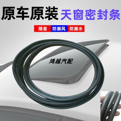 中华尊驰骏捷FSVH530 H330 H230 V5天窗玻璃密封胶条防尘防水胶圈