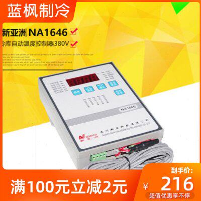 新亚洲NA1646 380V奶罐控制器牛奶保鲜奶泵 220V温度控制仪温控器