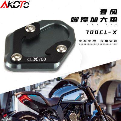 春风700CL-X边撑加大底座700CLX 改装加大加宽脚撑底板侧撑配件