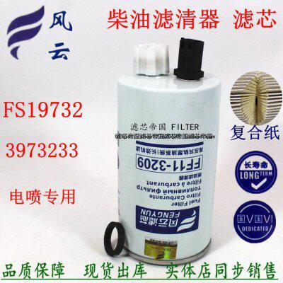 3973233 FS19732柴滤芯配康发电机组明斯货车轻卡柴油滤清器配件