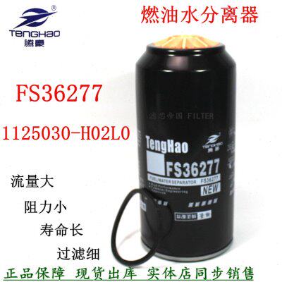 1125030-H02L0东风天龙汽车康油水分离器明斯FS36277柴油粗滤配件
