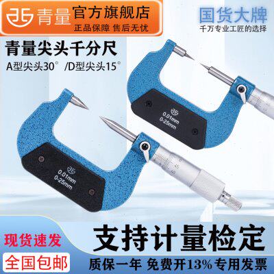 西北青量青海量具双尖头外径千分尺0-25-50-75-100mm高精度0.01