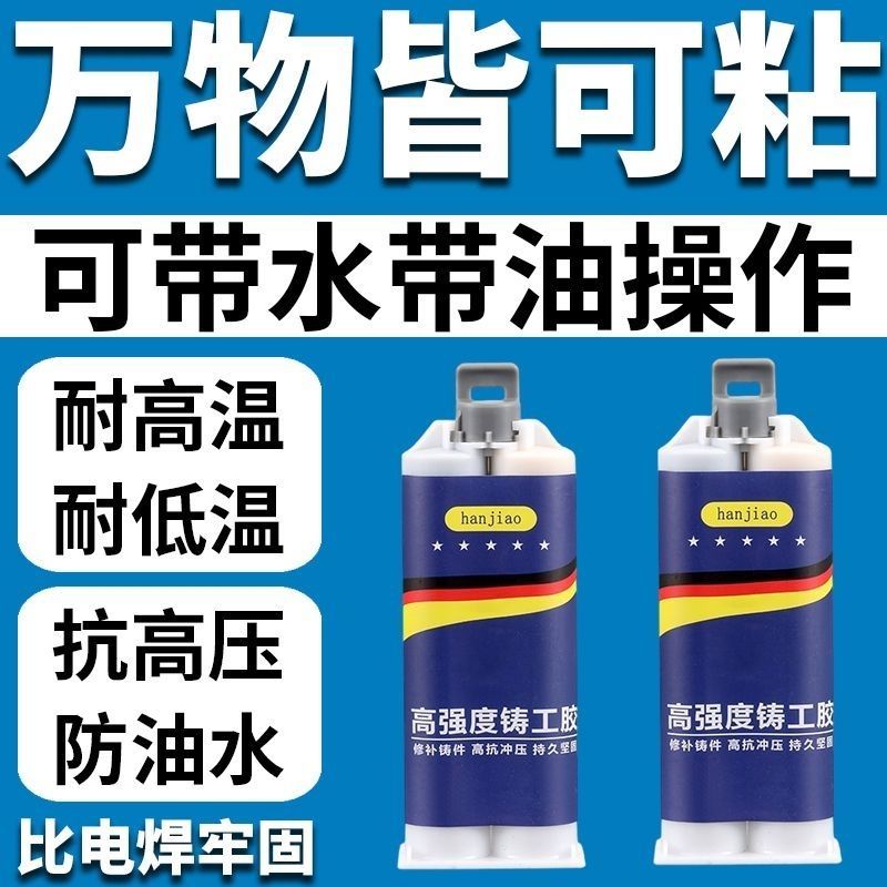 铸工焊接耐高温AB强力胶金属水泥打磨钻孔铸件填充油箱屋顶