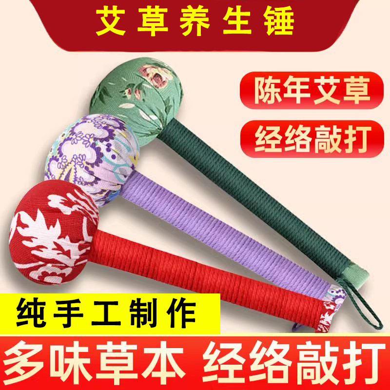 艾草锤子养生按摩捶背锤肩敲打棒经络疏通拍八虚拍打神器艾灸筋络