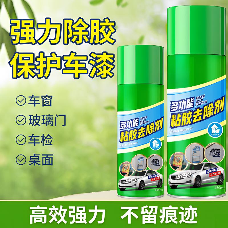 强力除胶剂家用汽车玻璃专用胶不伤漆面去胶神器双面胶内饰车内