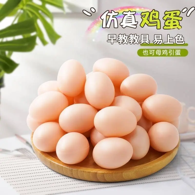假鸡蛋 母鸡引蛋仿真鸡蛋儿童过家家幼儿园绘画DIY玩具鸡蛋壳教具