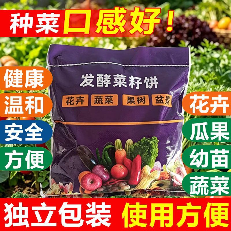 【已发酵菜籽饼】种蓝莓月季花草莓葡萄小番茄辣椒橘树通用油枯粉