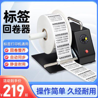 科然N31C标签回卷器回卷机卷标机全自动条码不干胶打印机配件同步