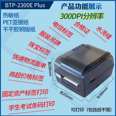 北洋BTP-2300E定制耐高温标签贴纸PCB电路板SMT条码二维码打印机