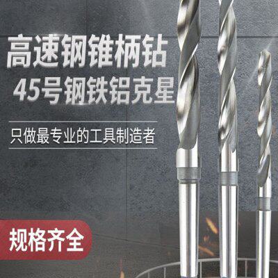 哈尔滨锥钻/锥柄麻花钻头45/46/47/48/49/50/51/52/53/54/57/62mm
