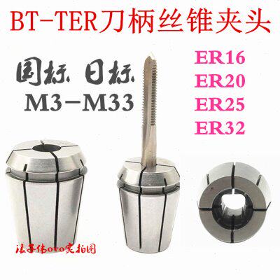 BT ERG丝攻筒夹ER32丝锥弹性夹头刚性攻丝套筒国标日标M8-M30包邮