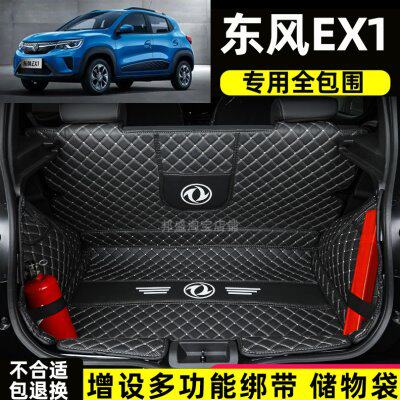 东风新能源 EX1 Pro 纳米BOX专用全包围后备箱垫电动汽车尾箱垫