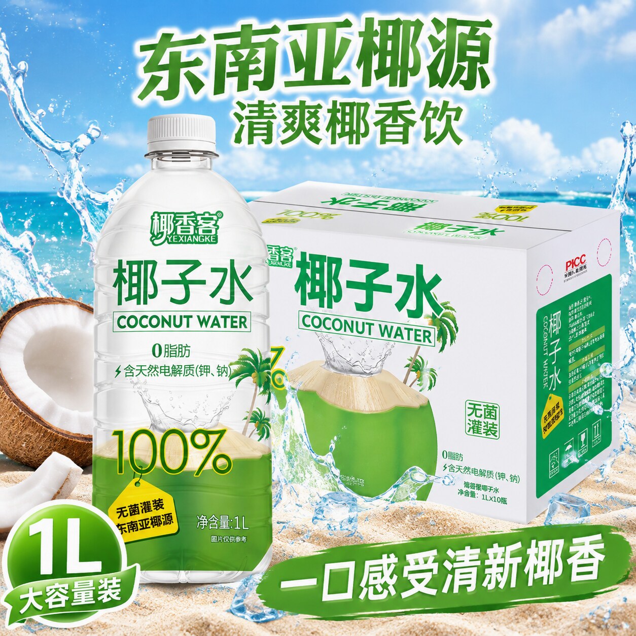 100%东南亚椰源椰子水健康饮品电解质水果汁饮品1L