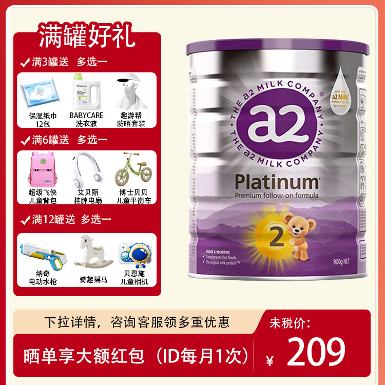 澳洲a2二段白金版婴幼儿配方奶粉2段新西兰进口6-12个月900g有3段