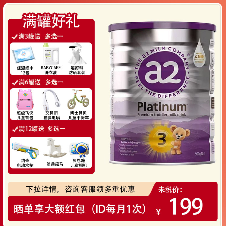 澳洲a2紫白金三段婴幼儿配方奶粉3段新西兰进口1-3岁900g有4段