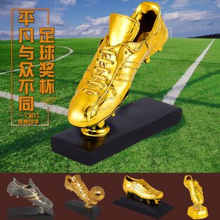 手靴奖体育足球奖杯比赛奖杯定制足球金奖现货免费刻字射树脂奖杯