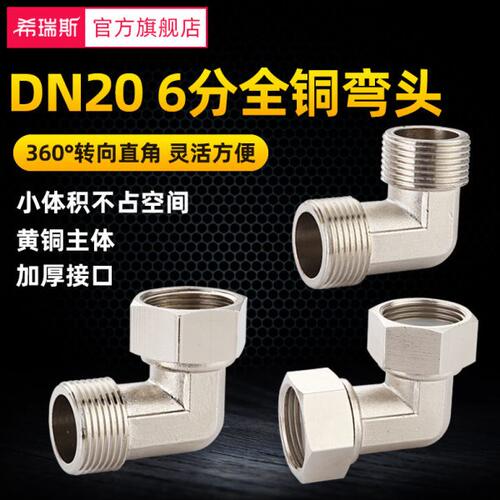 6分全铜牙弯头0D 9管件6分水管接头直角 4活接内丝/内外丝度N320