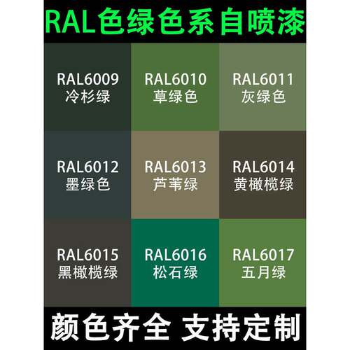 劳尔色RAL7035自动手喷漆ral6010草绿色6011灰绿墨绿色设备金属漆