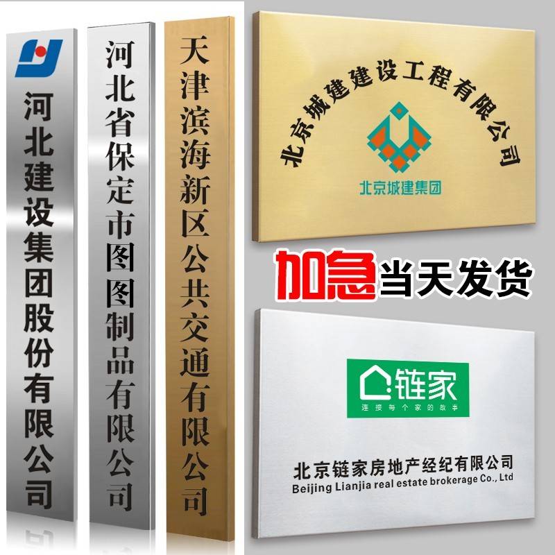 制作铜牌定做牌子公司门牌广告牌铭牌厂牌门头招牌不锈钢牌匾定制图片