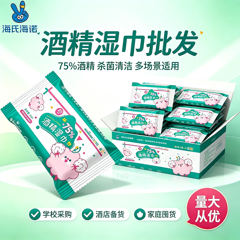 海氏海诺75%酒精湿巾消毒湿巾消毒湿巾