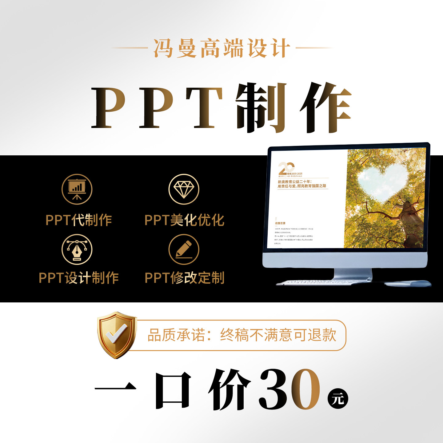高端PPT代制作设计美化优化修改排版帮做课件国创宣传总结汇报