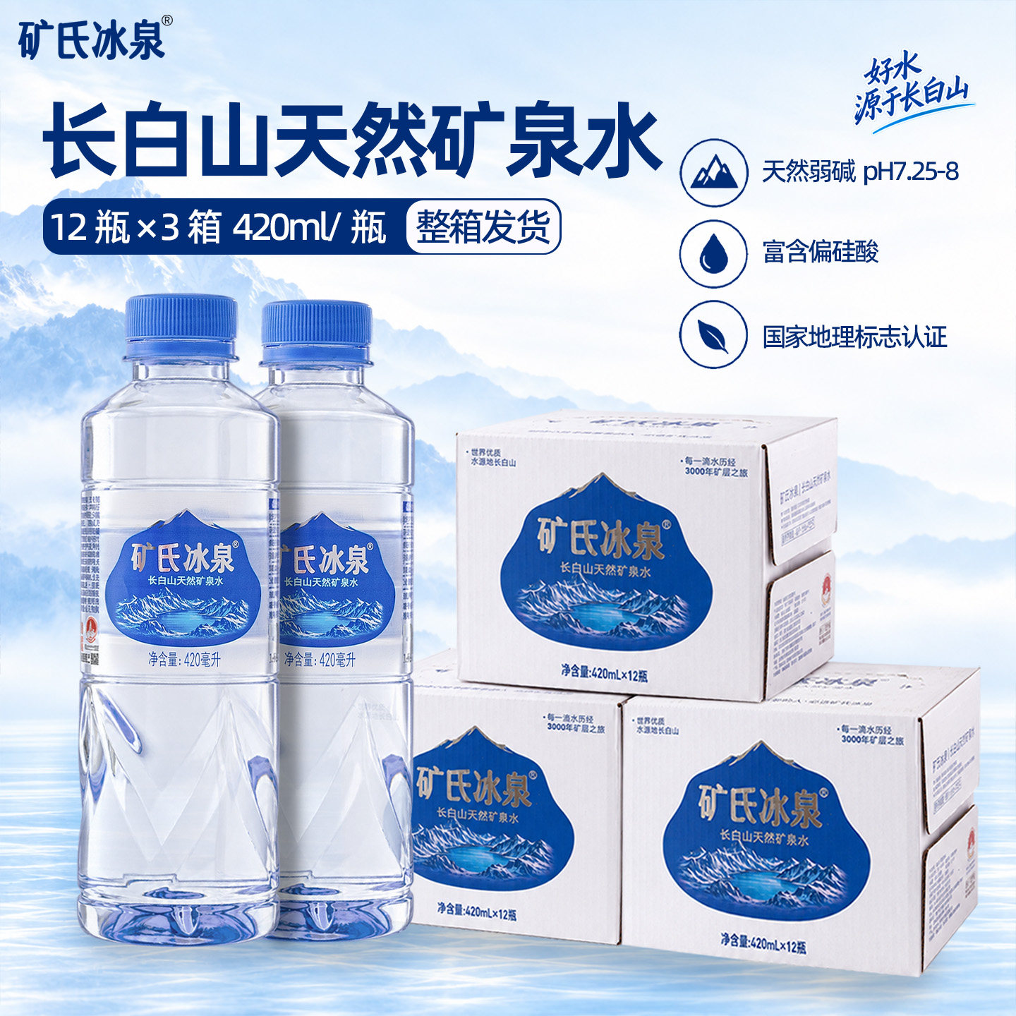 长白山天然弱碱性小分子矿泉水