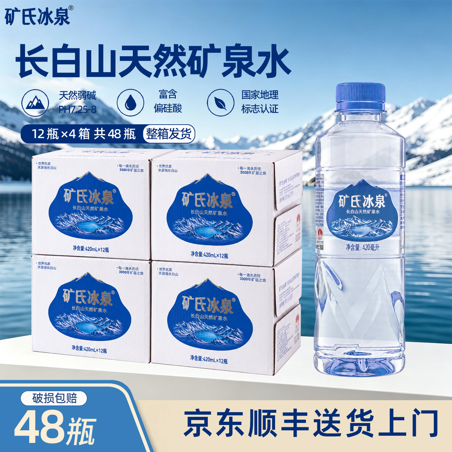 长白山天然雪水矿泉水4箱装