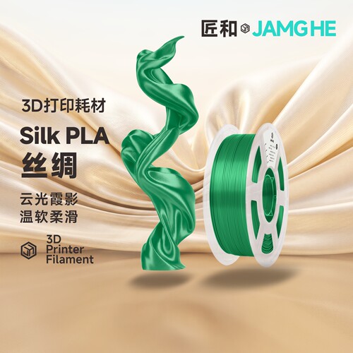匠和PLA丝绸3D打印耗材适用拓竹