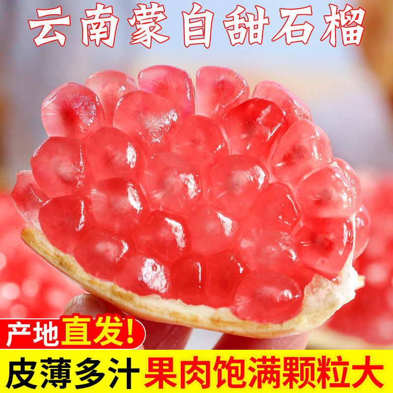 正宗云南蒙自硬籽甜石榴当季现摘新鲜甜石榴孕妇水果礼盒整箱包邮
