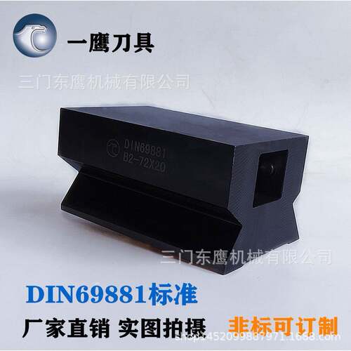 DIN69881车削中心BMT刀塔VDI外径刀座B2-40*25B2-50*2/B2-0*20