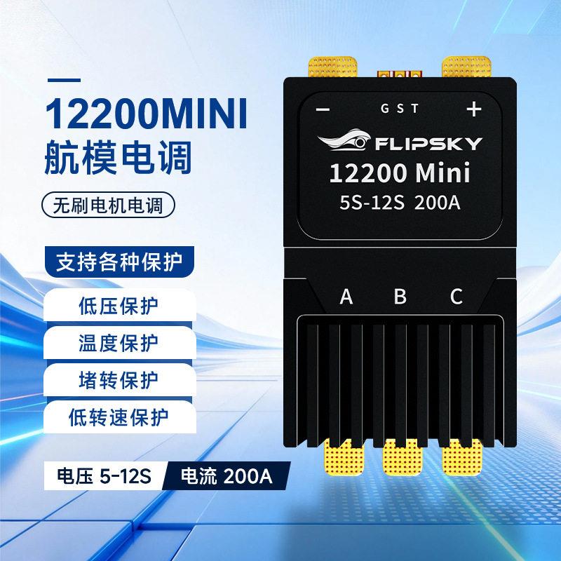 翻天科技5-12SMINI200A电调航模电调微型航模固定翼尾翼无人机