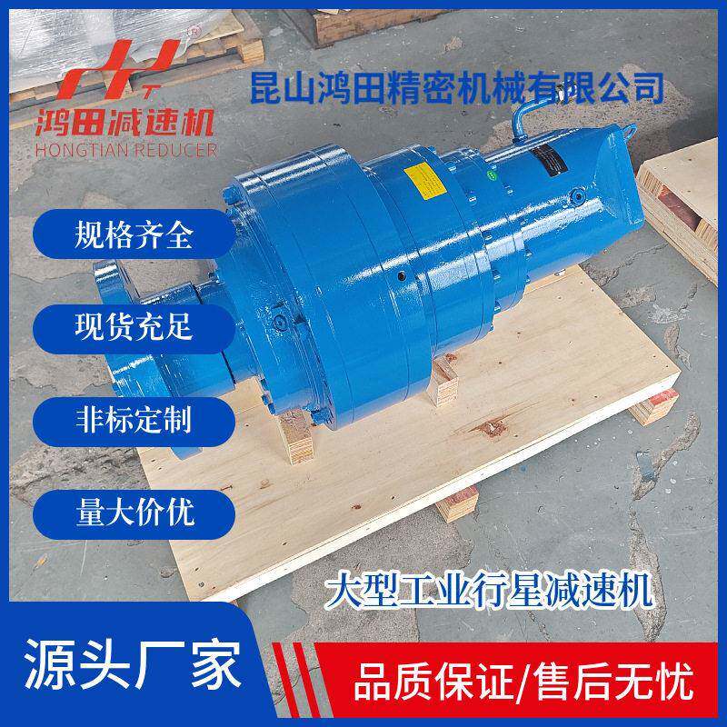 行星速机适用重型工业矿山机械皮带输送机破碎机鸿田出品