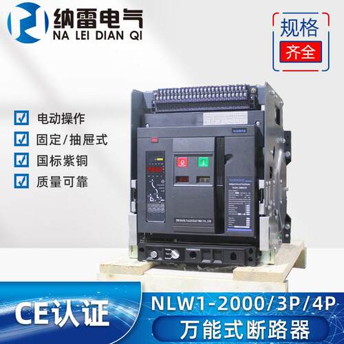 DW45NLW1-20002001250A800A/p/4p抽屉式框架智能断路器CE