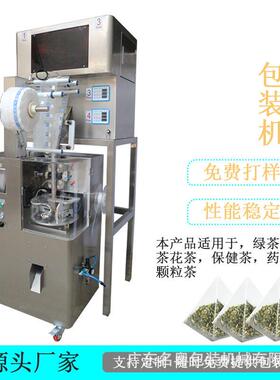 尼龙三角袋袋泡茶包装机全自动花茶菊花茶三角包包装机