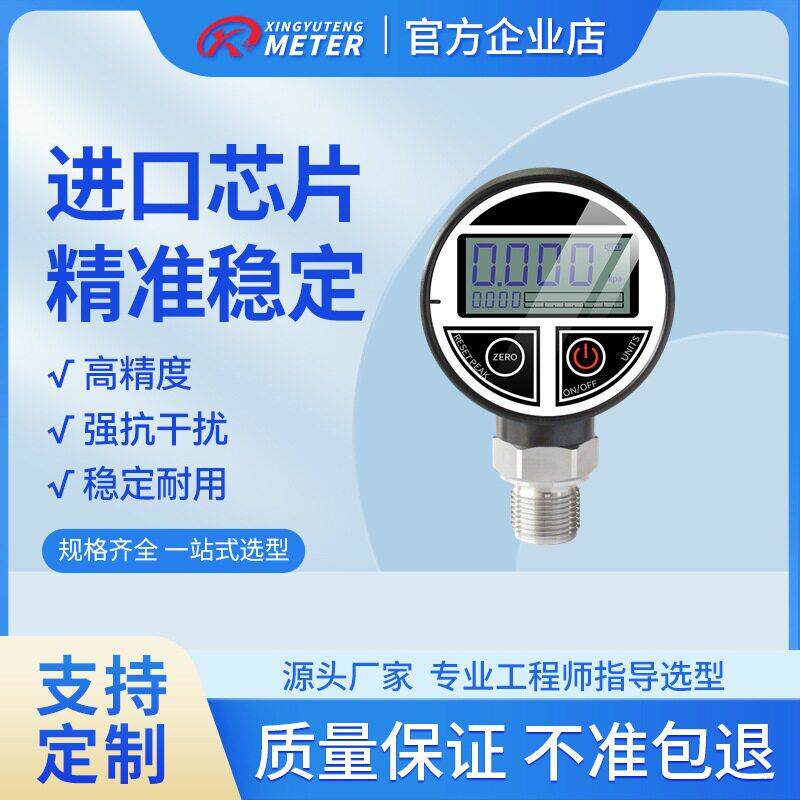 精度智能压力表流体液体压力测量电子数显仪表现货绝压表