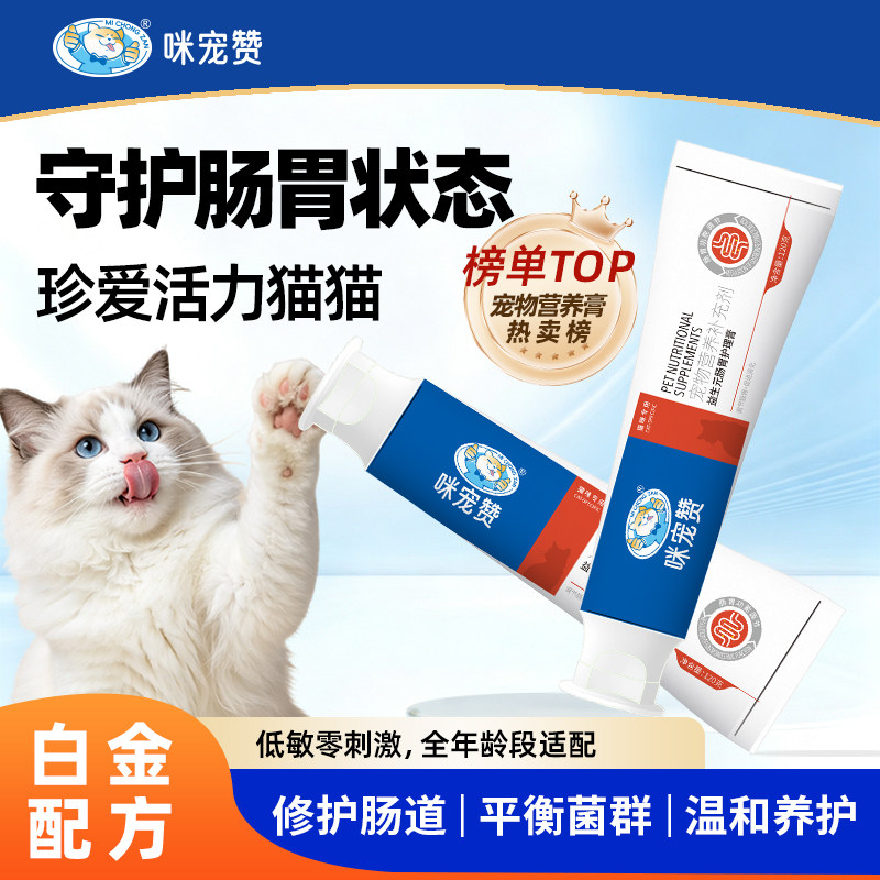 咪宠赞益生元肠胃护理膏120g猫咪零负担复合维生素营养补充剂