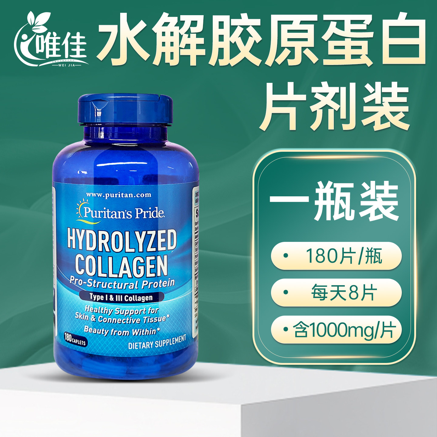 美国进口普丽普莱水解胶原蛋白180片口服内调营养片玻尿酸保健品